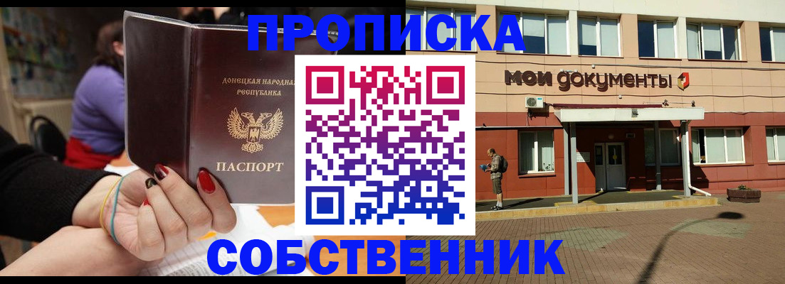прописка для работы в Коврове